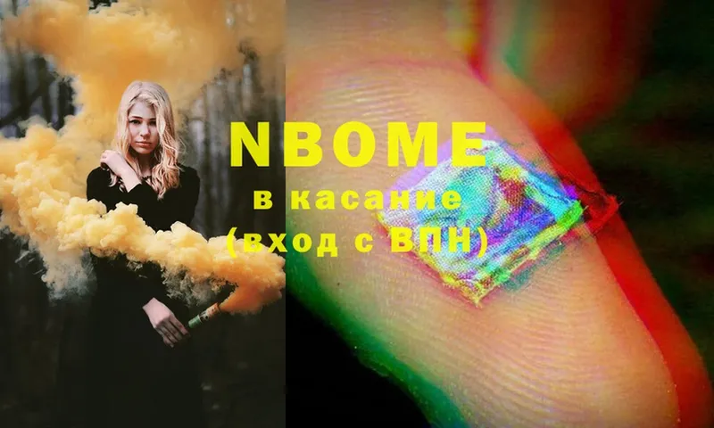 Марки N-bome 1,5мг  Тихорецк 